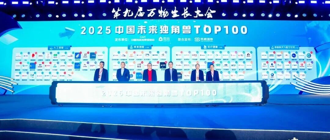 启动征集!2026中国未来独角兽企业TOP100榜单- 大数跨境
