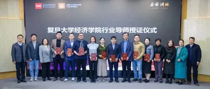 引领未来，守护成长｜安联人寿CEO崔毳女士受聘复旦大学经济学院行业导师