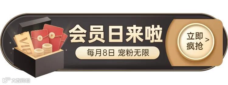 88会员节活动入口胶囊banner.jpg