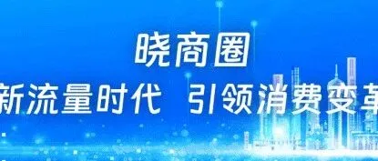 晓商圈小程序快捷使用教程来咯！