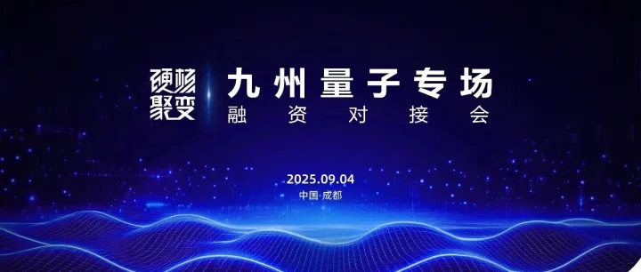 精准对接，量子密钥“解锁”资本密码