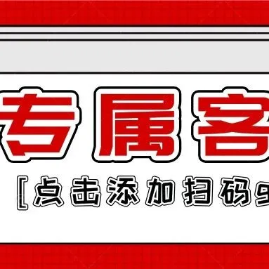 【专属<em>客服</em>已<em>在线</em>】