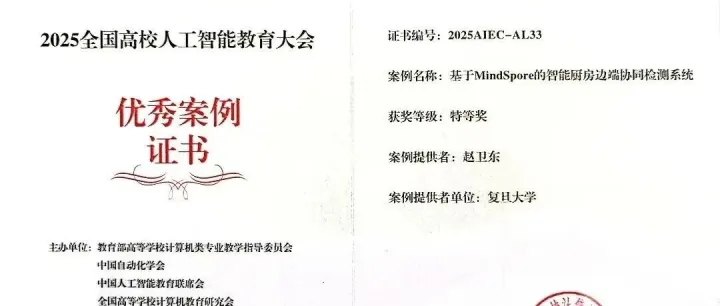 喜报丨实验室成员赵卫东老师荣获2025全国高校人工智能教育大会教学案例特等奖