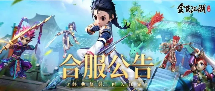 11月6日合服公告（非复古）