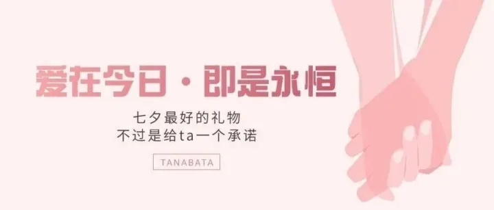 七夕丨帮你找到最适合TA的频段