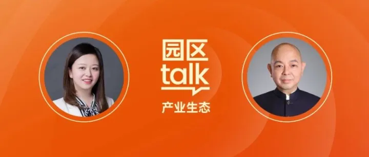 园区talk | <em>上下</em>楼就是<em>上下</em>游，是理想还是妄想？