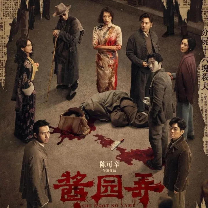 AMTD Presents the Year's Suspense Thriller: She's Got No Name