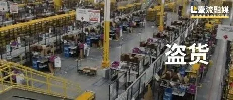 美国亚马逊仓库再被盗200万商品…？！