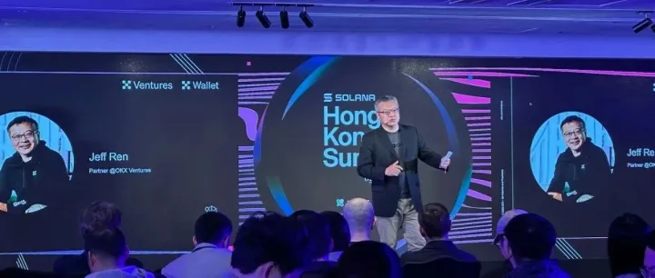 OKX Ventures出席Solana香港峰会，详解重点合作方向
