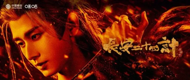 成毅携血仇掀长安风云! 年度爽剧《长安二十四计》来袭