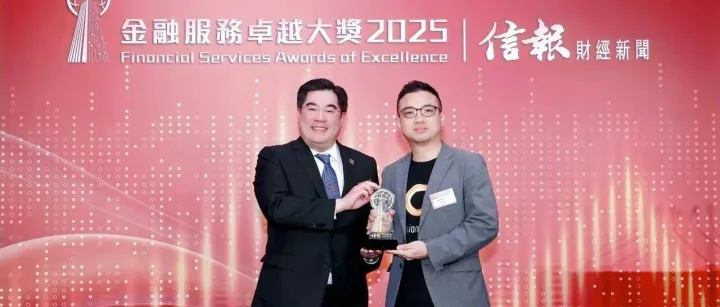 Fusion Bank榮獲信報「卓越大灣區中小企出海貸款服務大獎」