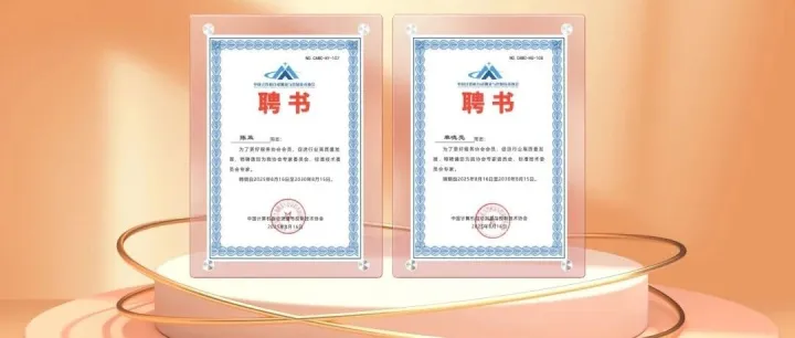 喜报！凯云两位专家入选中国计算机自动测量与控制技术协会专家库