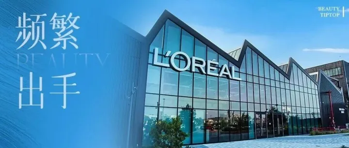 从对手变股东，欧莱雅一口气投了4家国货美妆品牌