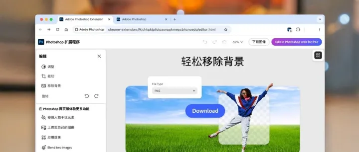 「船新版本」Photoshop！无需安装软件，还赠送 1 年网页版试用