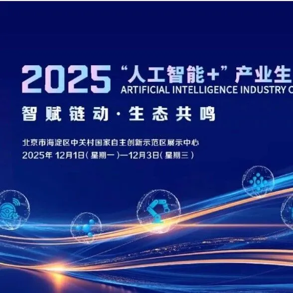 中移互联网亮相“人工智能+”大会