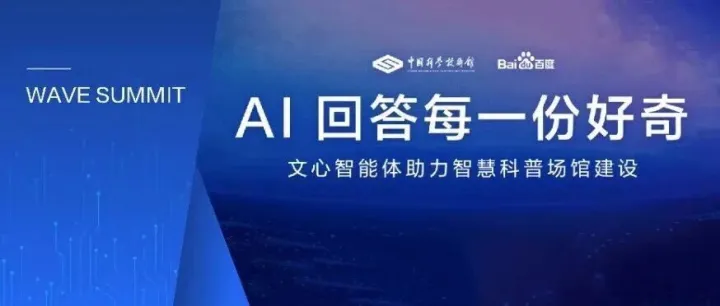 首个“科技馆智能体矩阵”推出！28家科技馆、340名开发者参与建设
