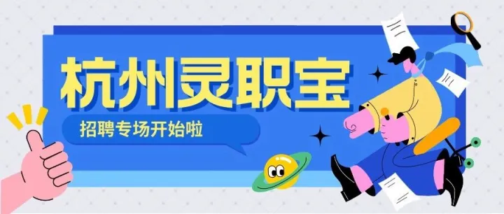 【杭州招聘】年薪15w左右，双休！萧山新奥燃气招人啦！