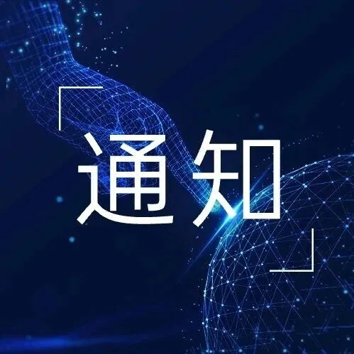 11项网络安全国家标准获批发布