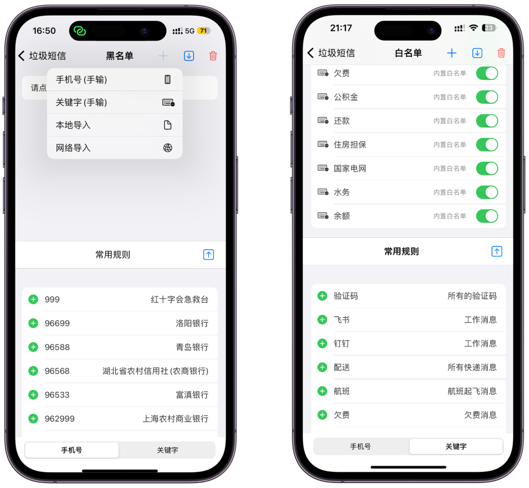 拦截猫：iOS 骚扰短信电话拦截器- 大数跨境