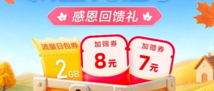 【新】2GB+300MB移动免费流量（全国），来试试？