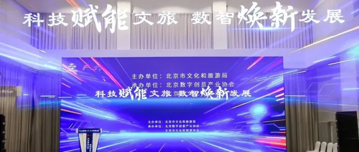 2025服贸会 | 北京文旅科技创新优秀案例发布，NOLO上榜！​