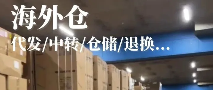 跨境电商必看丨日本海外仓代发流程6大步
