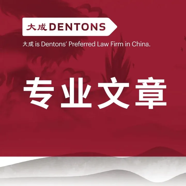 “指居”新规的解读与思考 | 大成·策析