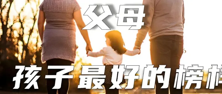 孩子自律的养成，谁起着决定作用，父母还是学校？