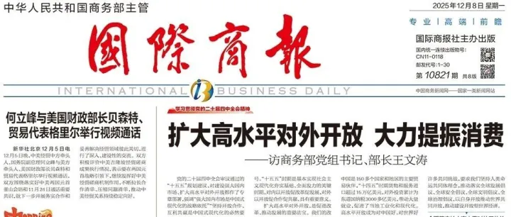 国际商报 | 中法企业双向奔赴 谱写经贸合作新篇