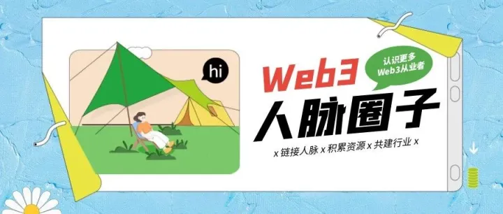 <em>Web3</em>人脉圈 | 需要<em>Web3</em>一级投研，就加小野！