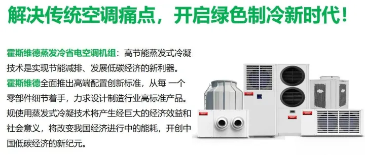 六月高温下的车间救星——霍斯维德蒸发冷省电空调