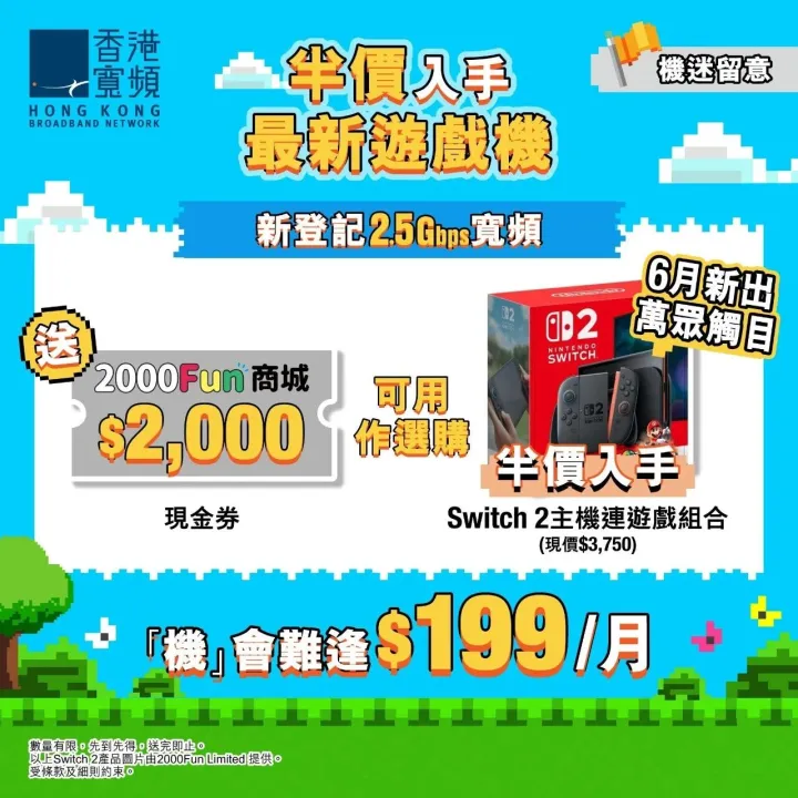 【 Switch 2出機攻略】  半價入手最新<em>遊</em><em>戲</em>機