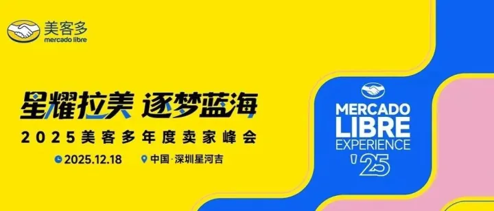 拉美被稱為跨境電商最后一片“藍(lán)?！?，增長引擎已啟動(dòng)，萬億藍(lán)海待誰入局？