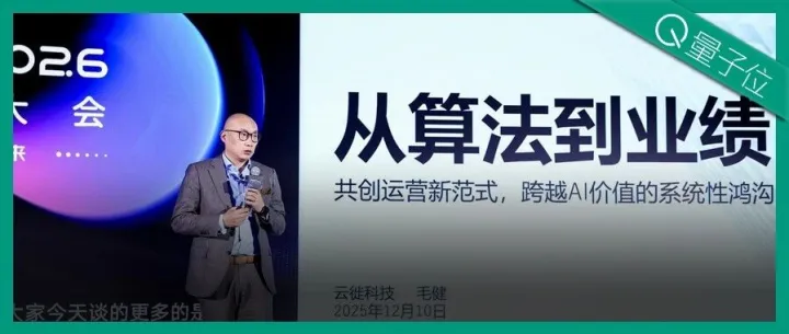 AI终点不是算法，而是<em>业务</em>成果 | <em>云</em>徙<em>科技</em>@MEET2026