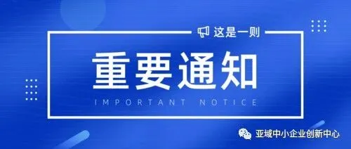 【通知】关于开展《广州开发区促进集成电路产业发展办法》申请支持国产化自主创新设备购置扶持、EDA和IP购置扶持政策兑现申报的通知