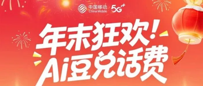 1AI豆抽至高66元话费！冲>>