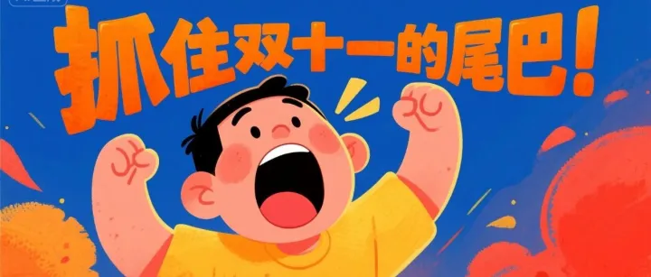 史低价？错过等明年！！！