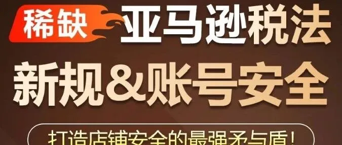 80万打水漂！2025 亚马逊6轮扫号复盘 & 2026 账号风控救命指南