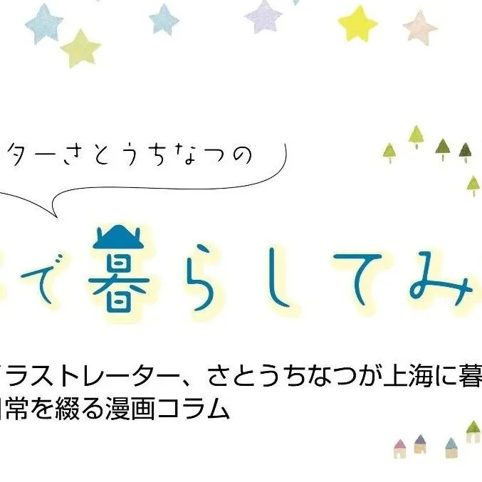 【上海で暮らしてみたら　71】采耳ってどんな感じ？