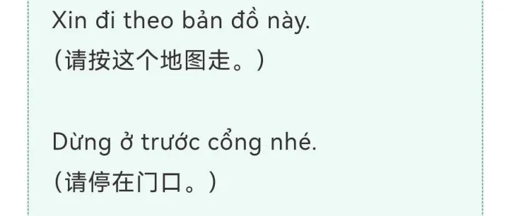 【打车】越南语句子