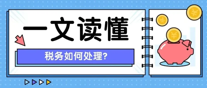 佳能中山裁员补偿最高40万！税务如何处理？