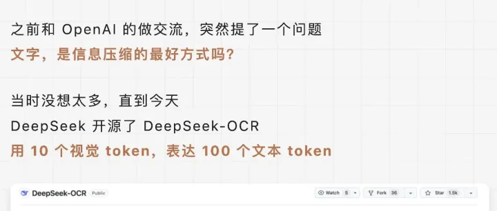 DeepSeek-OCR 发布：1个视觉<em>token</em>，抵得上10个文本<em>token</em>