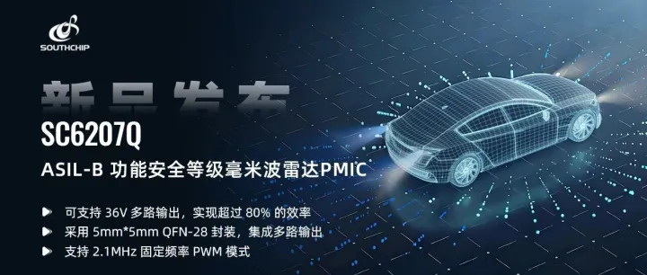 重磅新品 | 南芯科技推出毫米波雷达PMIC，构建完整一体化感知方案