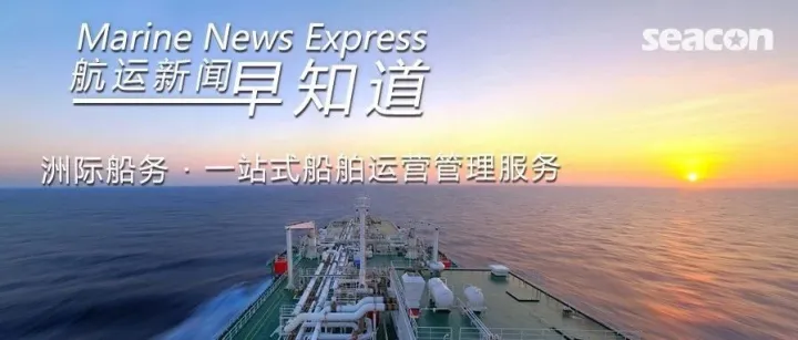 航运新闻早知道 2025.12.11