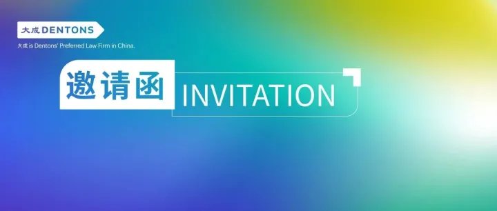 邀请函 | 12月12日 区块链全产业链高峰论坛