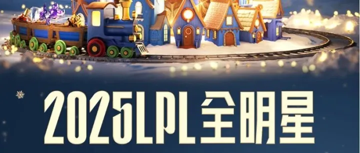 LPL全明星即将开始！TheShy第六次获得年度最受欢迎选手