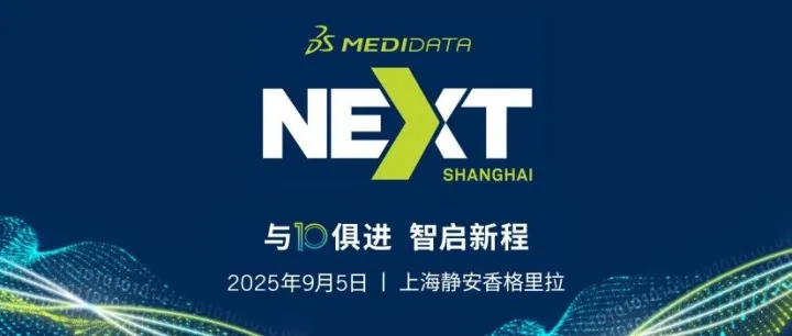 9月5日（周五）上海 | 卓亚科技邀您共聚2025 Medidata NEXT中国年会