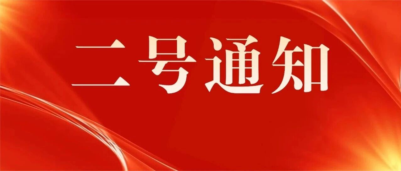 二号通知|国学双语研究及国际传播研讨会暨第七届“儒易杯”中华文化国际翻译大赛口译总决赛暨颁奖典礼- 大数跨境