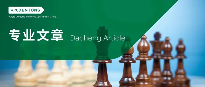 <em>ADA</em>·反垄断——出海投融资的全球反垄断申报：那么远，这么近？| 大成·实践指南