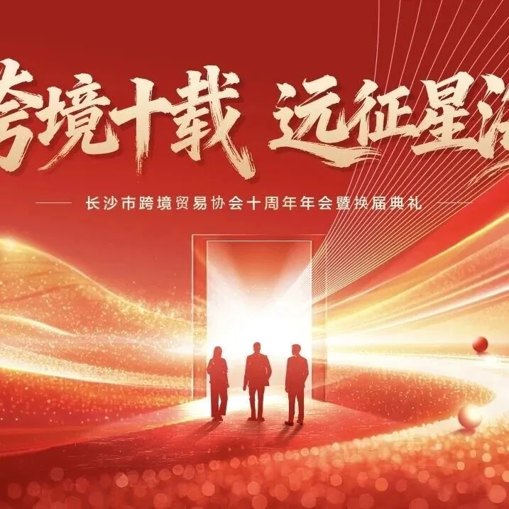 十年盛典，因您荣耀